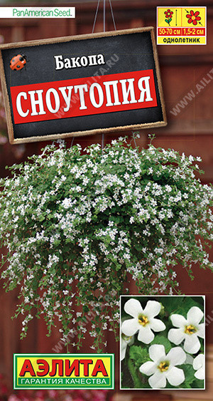 1279A Бакопа Сноутопия 3 шт