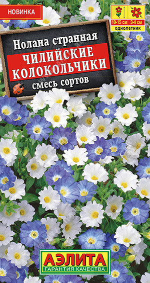 1679A Нолана Чилийские колокольчики, смесь окрасок 0,3 г