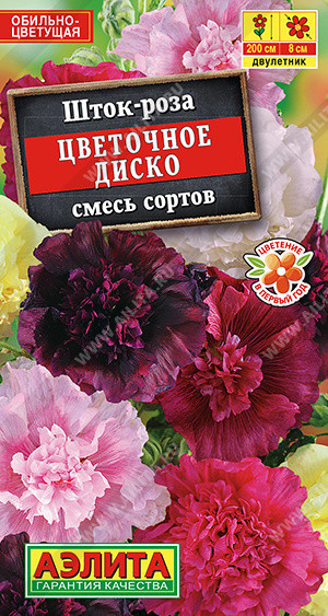 1979A Шток-роза Цветочное диско, смесь сортов 0,3 г