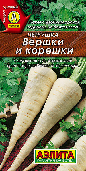 0780A Петрушка корневая Вершки и корешки 2 г