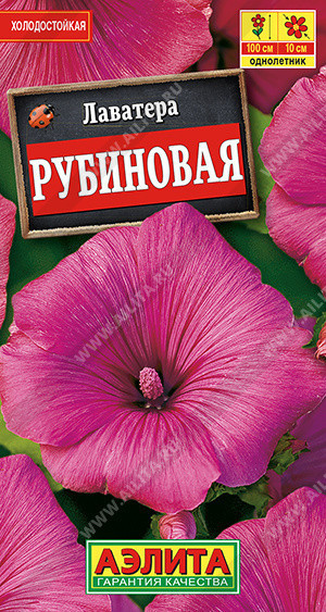 1580A Лаватера Рубиновая 0,5 г