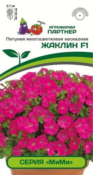 3351P Петуния серия "Мими" ЖАКЛИН F1 / многоцветковая каскадная 5 шт
