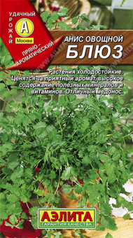 0294A Анис овощной Блюз 0,5гр