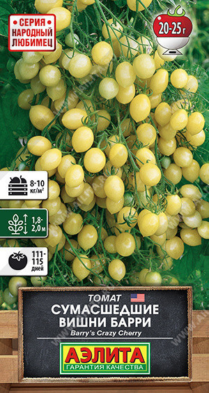 0973A Томат Сумасшедшие вишни Барри 20шт 0973A Томат Сумасшедшие вишни Барри 20шт