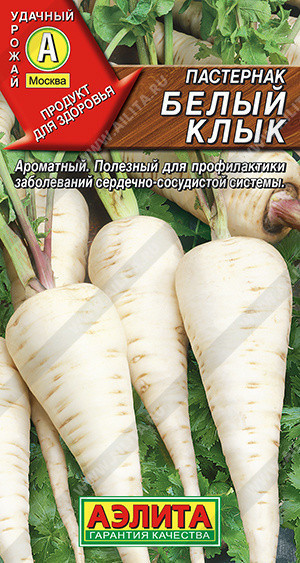 0695A Пастернак Белый клык 1гр