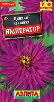 1895A Цинния Император 0,3гр