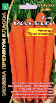 8059N Морковь Красная звезда F1 1гр