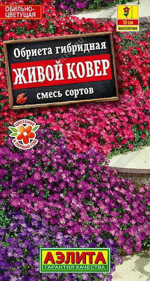 1682A Обриета Живой ковер, смесь сортов 0,05 г