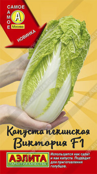 0496A Капуста Пекинская Виктория F1 0,2гр