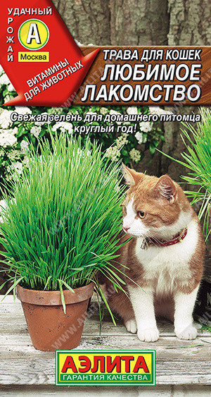 0996A Трава для кошек Любимое лакомство 10гр