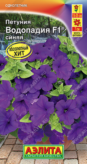 1683A Петуния ВОДОПАДИЯ F1 синяя 5шт