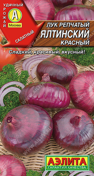 0583A Лук репчатый Ялтинский красный 0,2 г