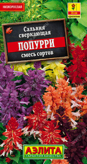 1785A Сальвия Попурри, смесь сортов 0,1гр