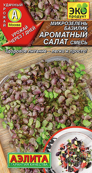 0605 Микрозелень Базилик Ароматный салат, смесь 5 г