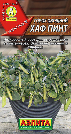 0384A Горох овощной Хаф Пинт 10 шт