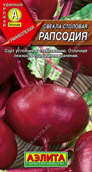 0884A Свекла столовая Рапсодия 3 г
