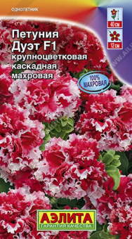 1698A Петуния Дуэт F1, смесь сортов 10шт