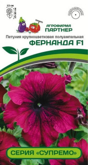 3365P Петуния серия "Супремо" ФЕРНАНДА F1 / крупноцветковая полуампельная 5шт