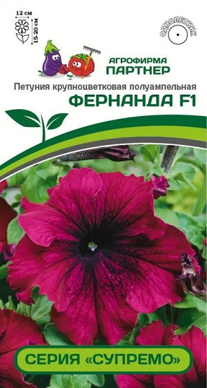 3365P Петуния серия "Супремо" ФЕРНАНДА F1 / крупноцветковая полуампельная 5шт 3365P Петуния серия "Супремо" ФЕРНАНДА F1 / крупноцветковая полуампельная 5шт