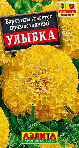 1281A Бархатцы Улыбка прямостоячие 0,3гр