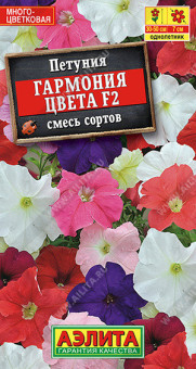 1685A Петуния Гармония цвета F2 многоцветковая, смесь сортов 0,1гр