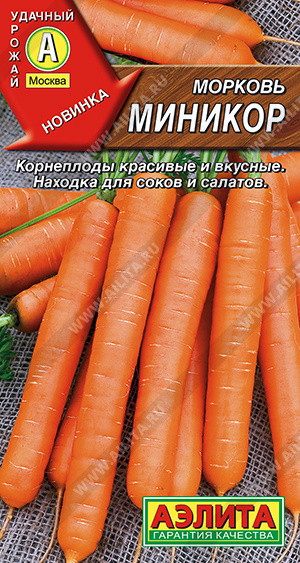 0634 Морковь Миникор 2 г