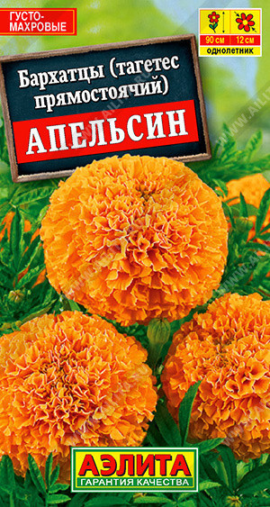 1285A Бархатцы Апельсин прямостоячие 0,3 г