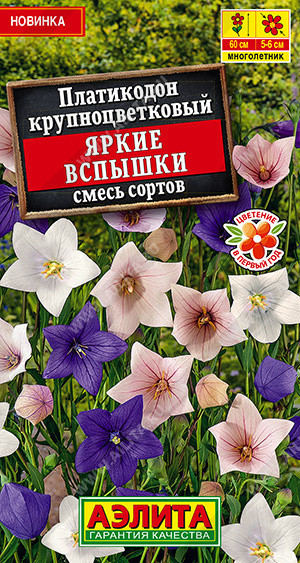 1785A Платикодон Яркие вспышки, смесь сортов 0,03 г