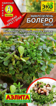 0599A Микрозелень Болеро, смесь 2гр