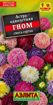 1199A Астра Гном, смесь сортов 0,2гр