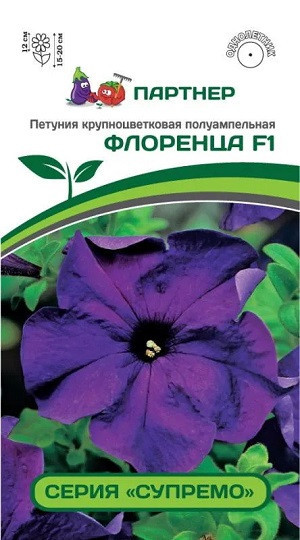 3366P Петуния серия "Супремо" ФЛОРЕНЦА F1 / крупноцветковая полуампельная 5шт 3366P Петуния серия "Супремо" ФЛОРЕНЦА F1 / крупноцветковая полуампельная 5шт