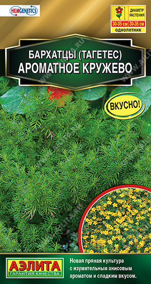 1286A Бархатцы Ароматное кружево 5 шт