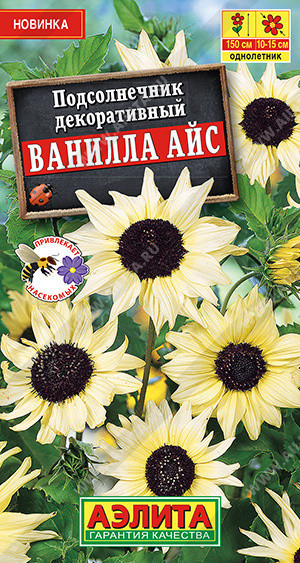 1786A Подсолнечник декоративный Ванилла айс 0,1 г