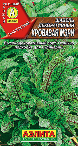 1100A Щавель Кровавая мэри 0,03гр 1100A Щавель Кровавая мэри 0,03гр