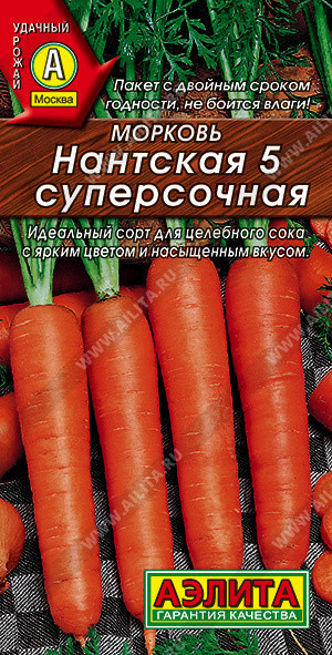 0635 Морковь Нантская 5 суперсочная 2 г