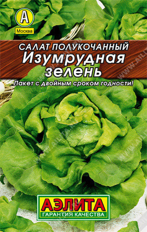 0187L Салат Изумрудная зелень 0,5 г