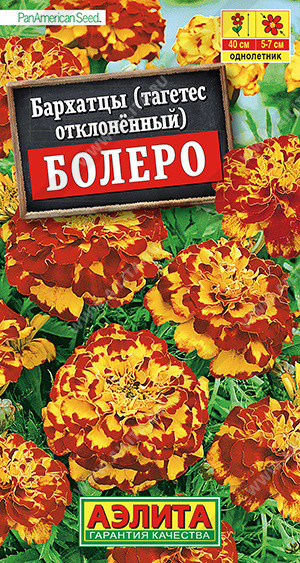 1288A Бархатцы Болеро ЭКСТРА отклоненные 10 шт