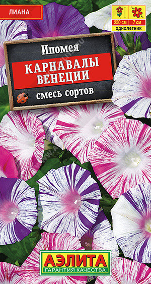 1488A Ипомея Карнавалы Венеции, смесь сортов 0,2 г