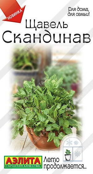 1102A Щавель Скандинав 0,5гр