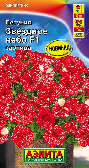 1702A Петуния Звездное небо F1 зарница 7шт 1702A Петуния Звездное небо F1 зарница 7шт