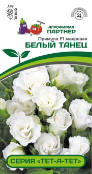 3369P Примула F1 махровая серия "Тет-а-тет" БЕЛЫЙ ТАНЕЦ 5шт