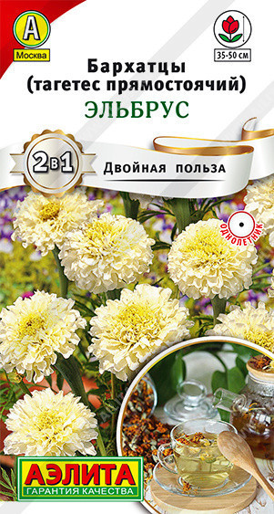 1285A Бархатцы Эльбрус прямостоячие 0,05гр