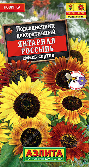 1789A Подсолнечник декоративный Янтарная россыпь, смесь сортов 0,5 г