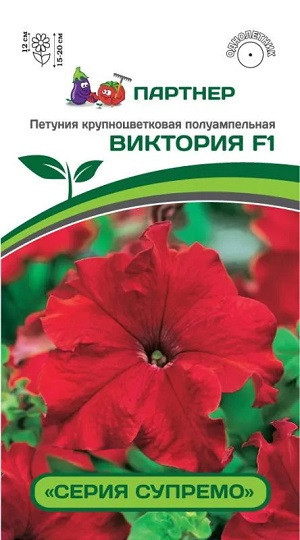 3360P Петуния серия "Супремо" ВИКТОРИЯ F1 / крупноцветковая полуампельная 5 шт
