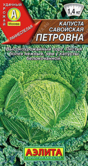 0503A Капуста савойская Петровна 0,3гр