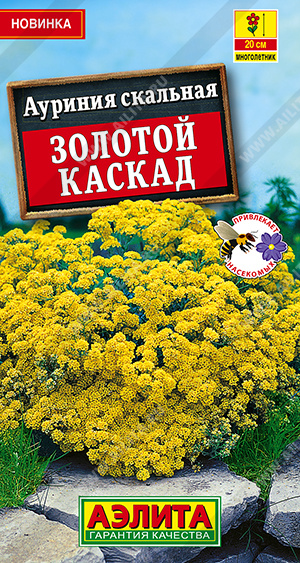 2000A Ауриния скальная Золотой каскад 0,05гр 2000A Ауриния скальная Золотой каскад 0,05гр