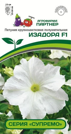 3361P Петуния серия "Супремо" ИЗАДОРА F1 / крупноцветковая полуампельная 5 шт