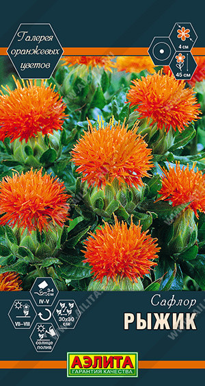 1792A Сафлор Рыжик 0,5гр