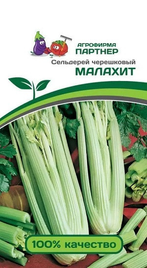 3166P Сельдерей черешковый МАЛАХИТ 0,3гр 3166P Сельдерей черешковый МАЛАХИТ 0,3гр