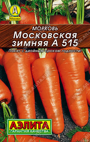 0092 Морковь Московская зимняя А 515 2 г